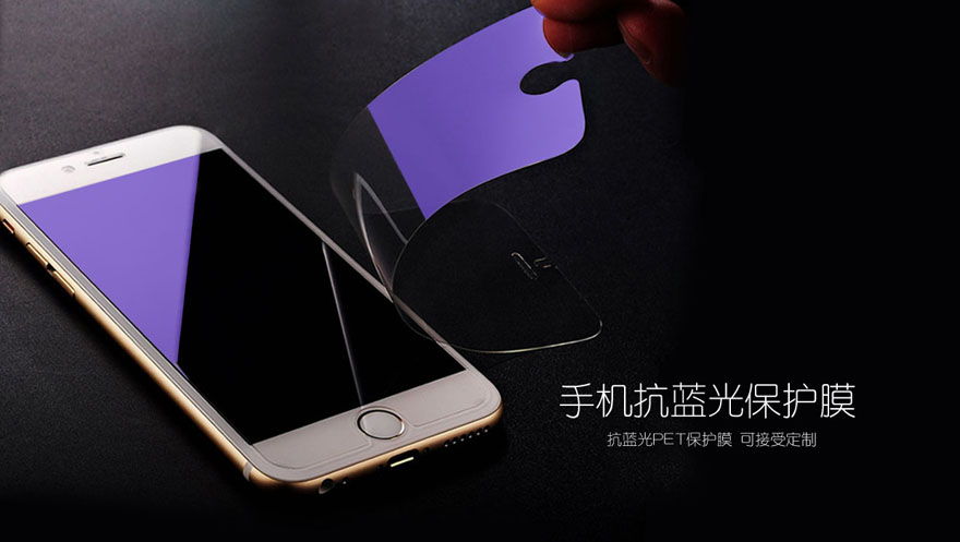 護(hù)眼防藍(lán)光手機(jī)膜