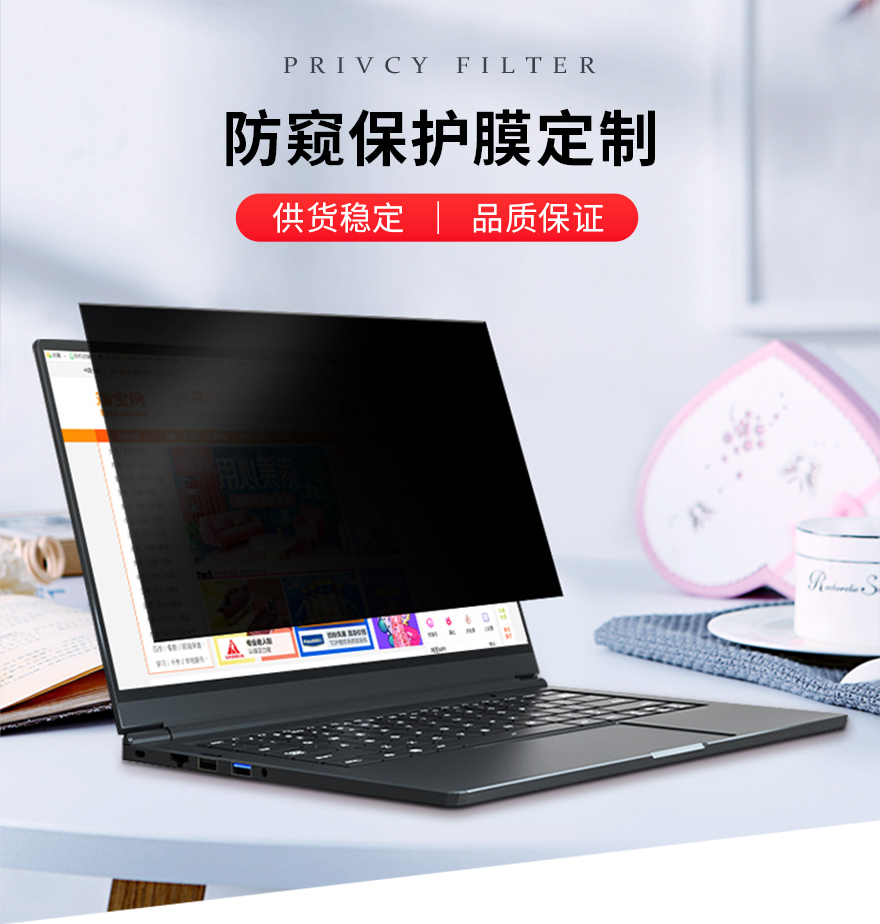 防偷窺膜，防窺屏幕保護(hù)膜